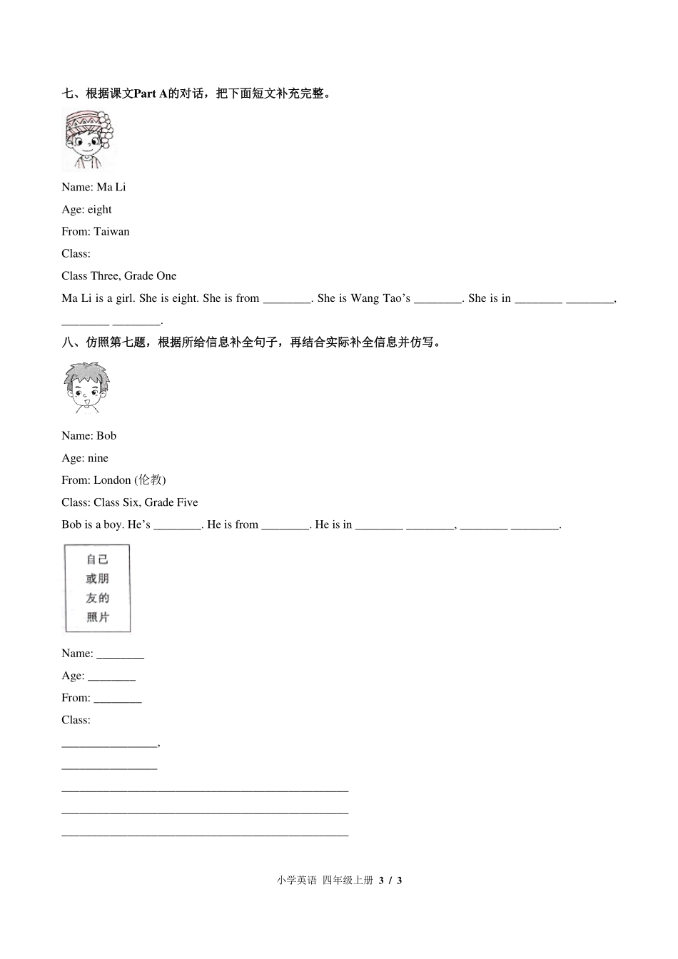 （闽教版（三年级起点））小学英语四年级上册 Unit 2单元测试及答案01.pdf_第3页