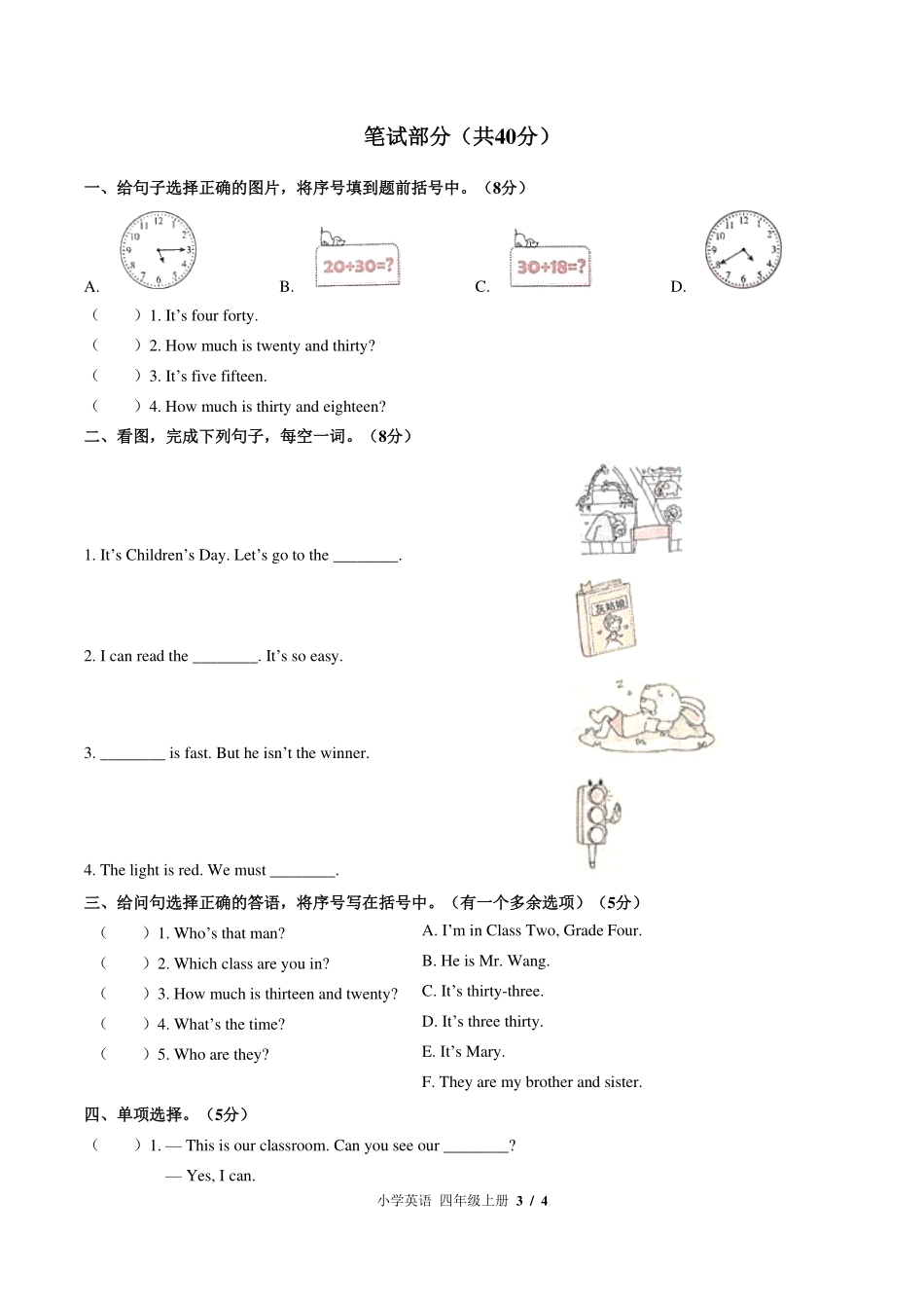 （闽教版（三年级起点））小学英语四年级上册 Unit 4单元测试及答案03.pdf_第3页