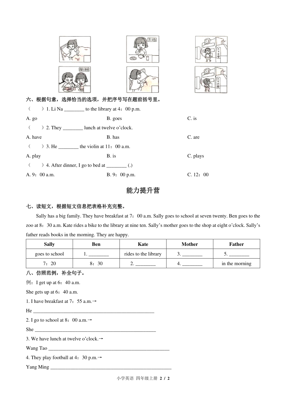 （闽教版（三年级起点））小学英语四年级上册 Unit 5单元测试及答案02.pdf_第2页