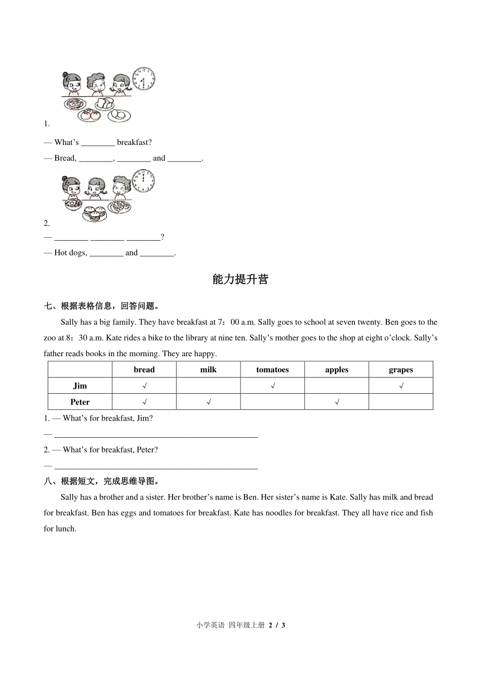 （闽教版（三年级起点））小学英语四年级上册 Unit 6单元测试及答案01.pdf_第2页