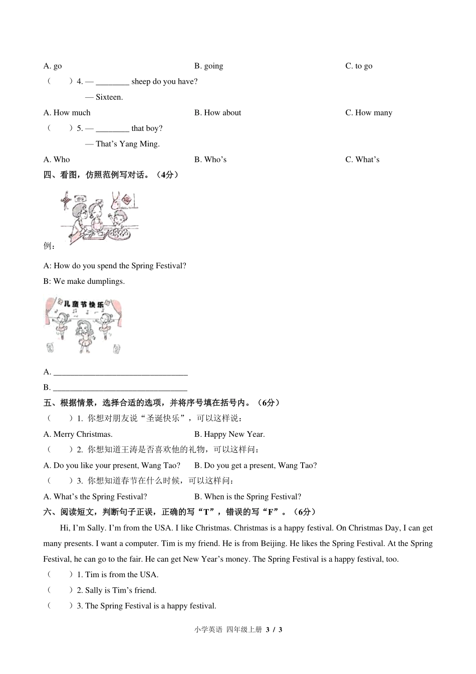 （闽教版（三年级起点））小学英语四年级上册 Unit 8单元测试及答案03.pdf_第3页