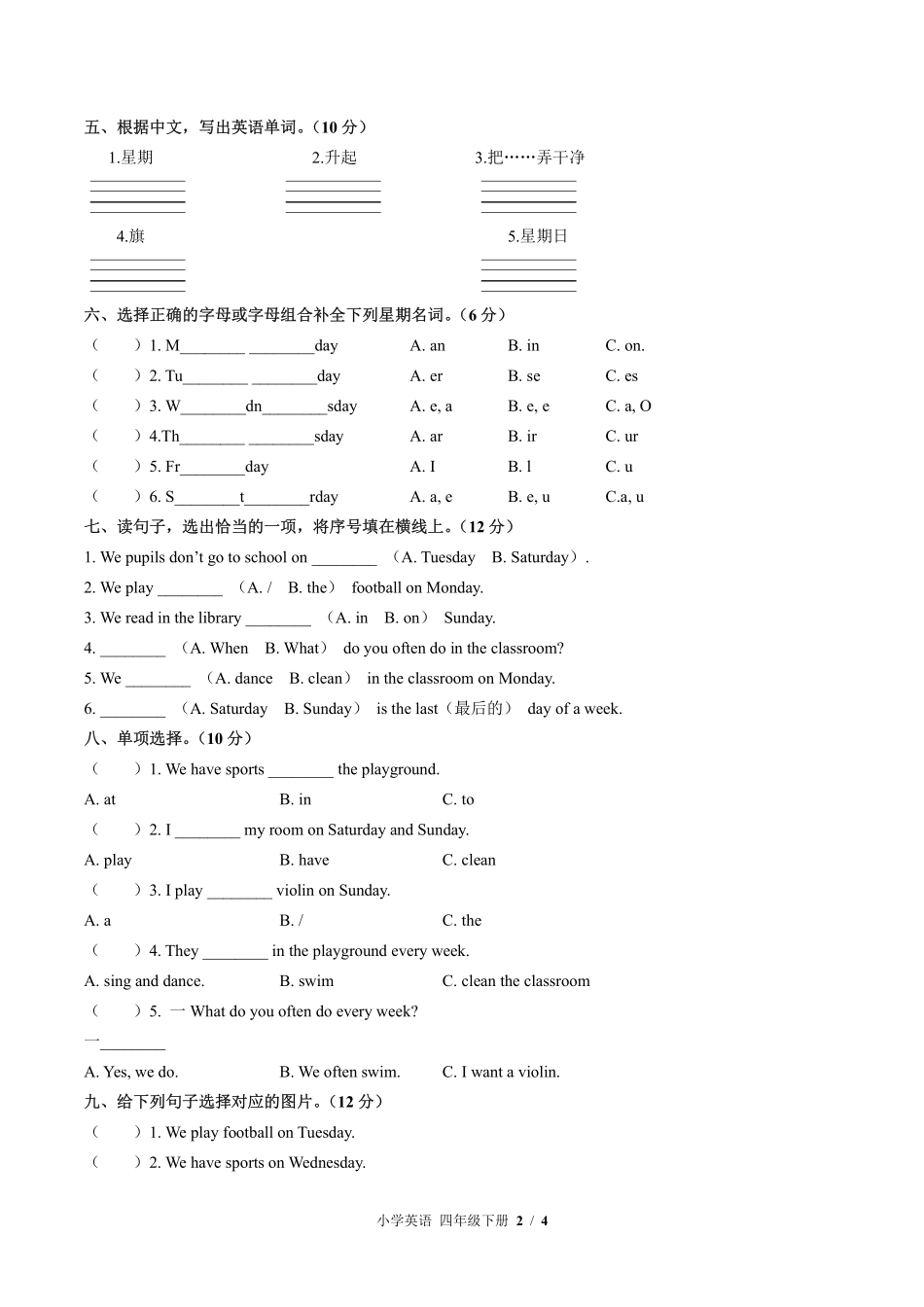 （闽教版（三年级起点））小学英语四年级下册 Unit 1单元测试及答案01.pdf_第2页