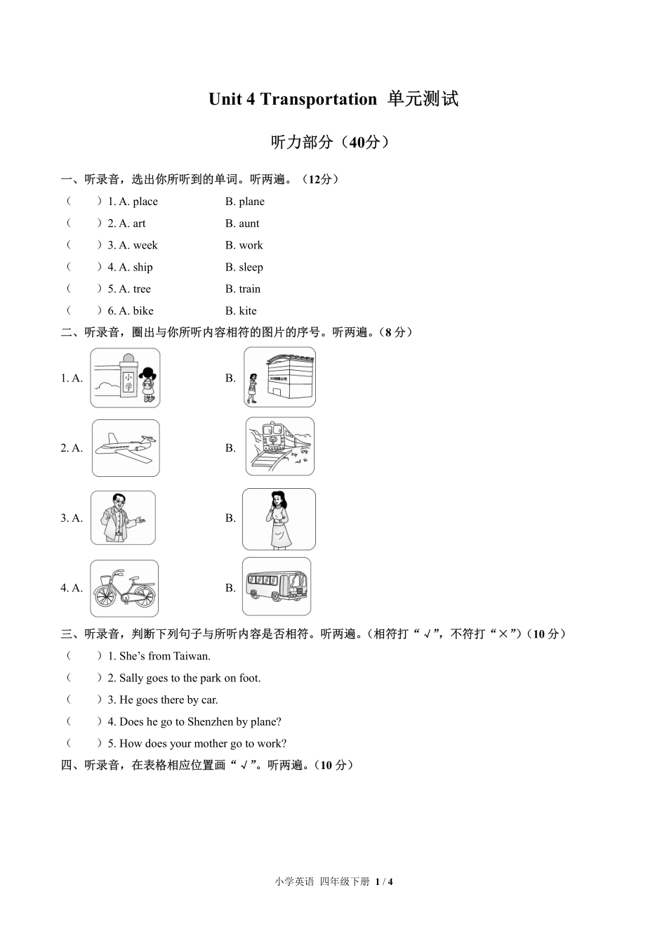 （闽教版（三年级起点））小学英语四年级下册 Unit 4单元测试及答案02.pdf_第1页