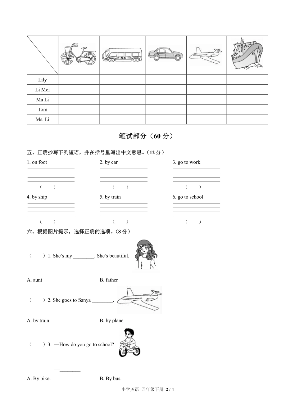 （闽教版（三年级起点））小学英语四年级下册 Unit 4单元测试及答案02.pdf_第2页