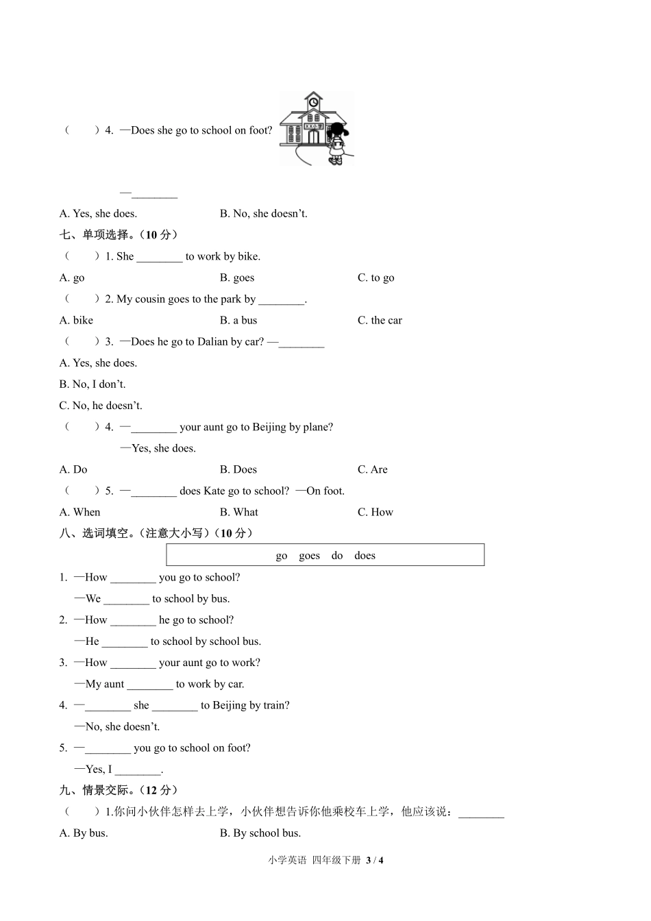 （闽教版（三年级起点））小学英语四年级下册 Unit 4单元测试及答案02.pdf_第3页