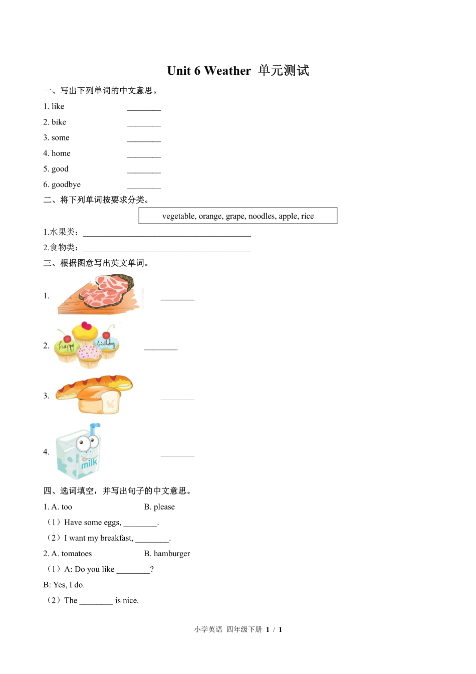 （闽教版（三年级起点））小学英语四年级下册 Unit 6单元测试及答案01.pdf_第1页