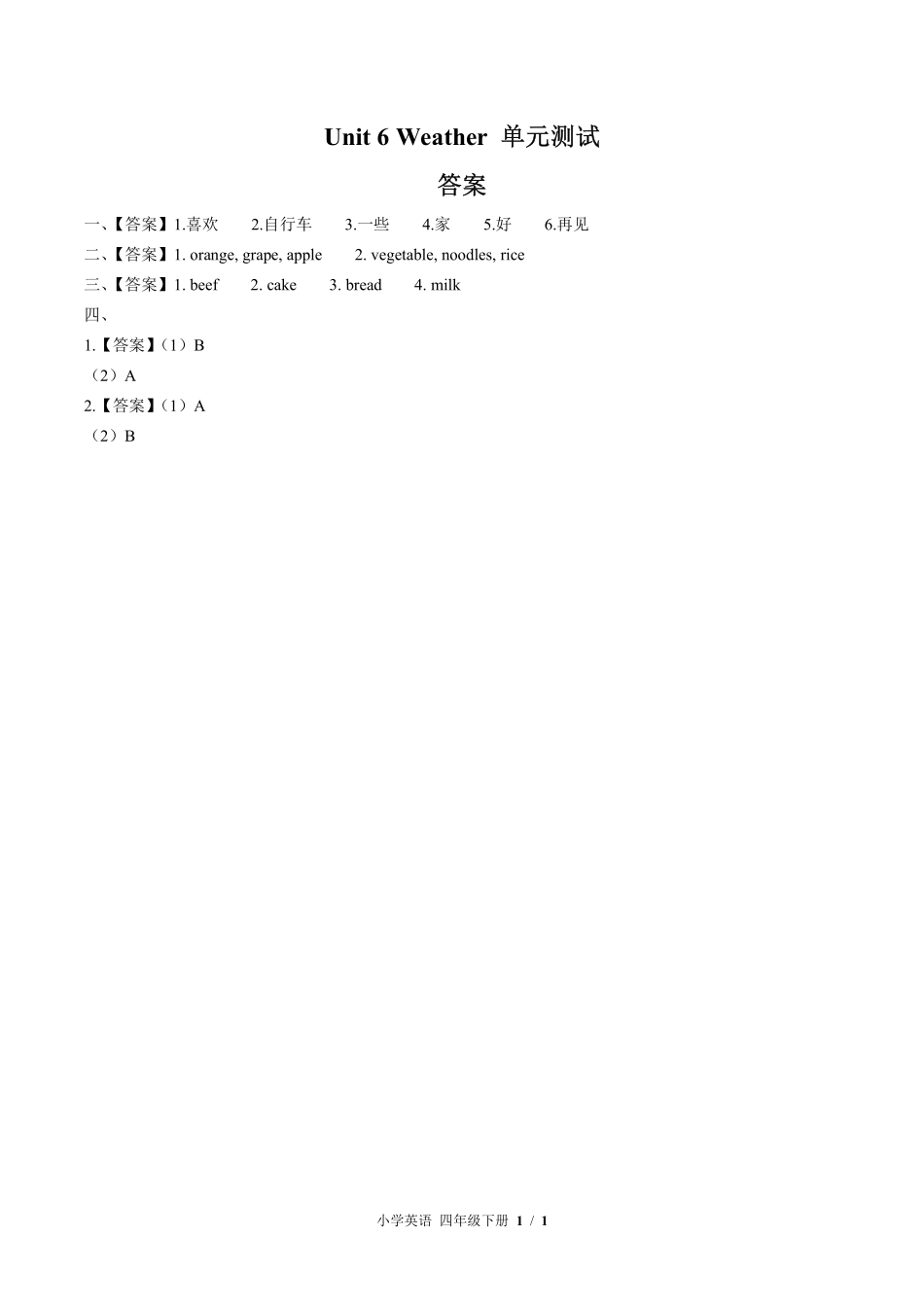 （闽教版（三年级起点））小学英语四年级下册 Unit 6单元测试及答案01.pdf_第2页