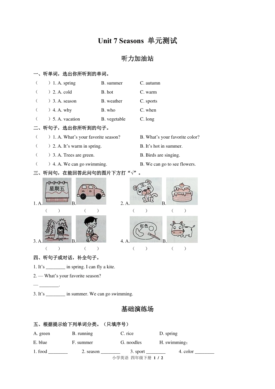 （闽教版（三年级起点））小学英语四年级下册 Unit 7单元测试及答案02.pdf_第1页