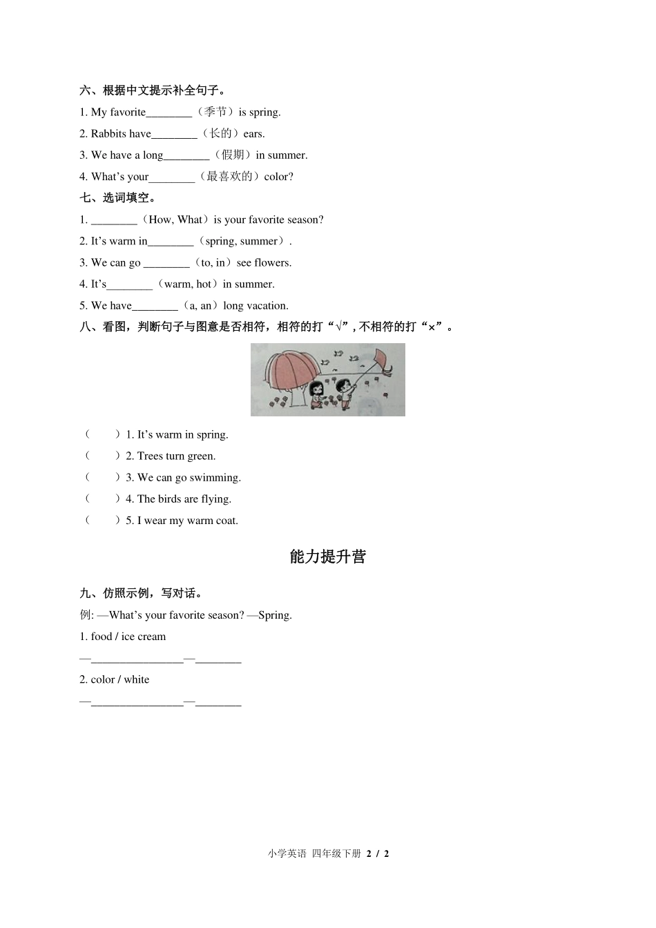 （闽教版（三年级起点））小学英语四年级下册 Unit 7单元测试及答案02.pdf_第2页