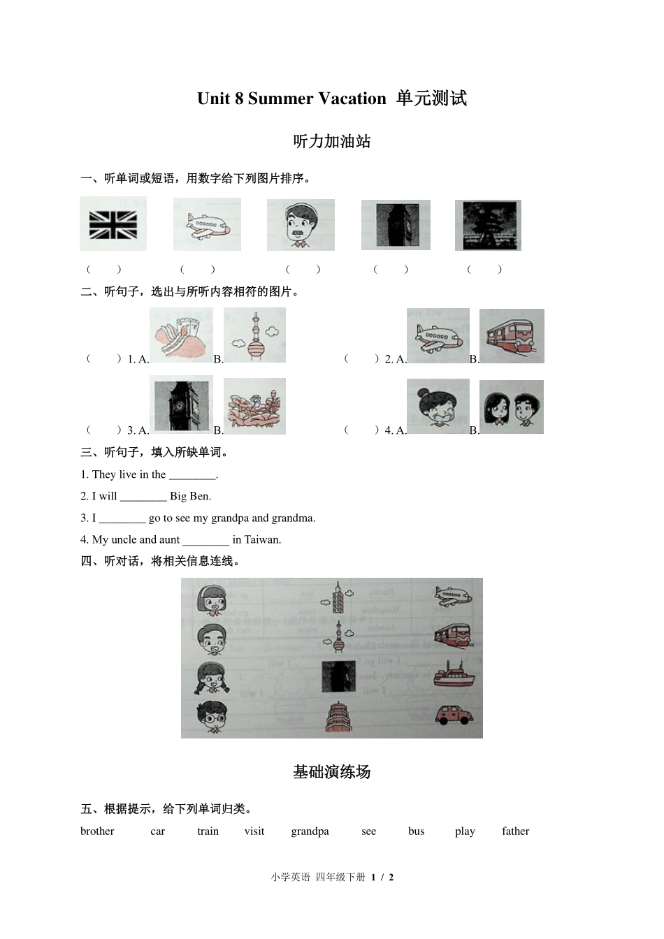 （闽教版（三年级起点））小学英语四年级下册 Unit 8单元测试及答案02.pdf_第1页