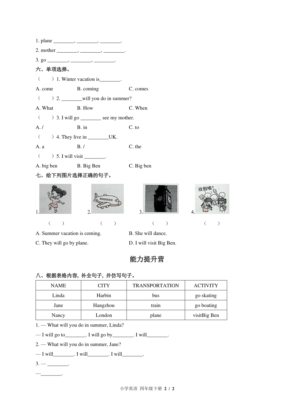 （闽教版（三年级起点））小学英语四年级下册 Unit 8单元测试及答案02.pdf_第2页
