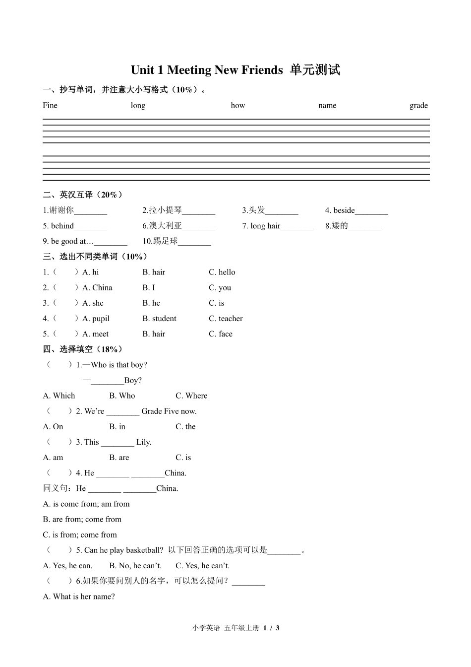 （闽教版（三年级起点））小学英语五年级上册 Unit 1单元测试及答案02.pdf_第1页