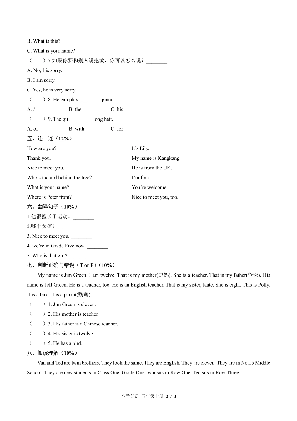 （闽教版（三年级起点））小学英语五年级上册 Unit 1单元测试及答案02.pdf_第2页