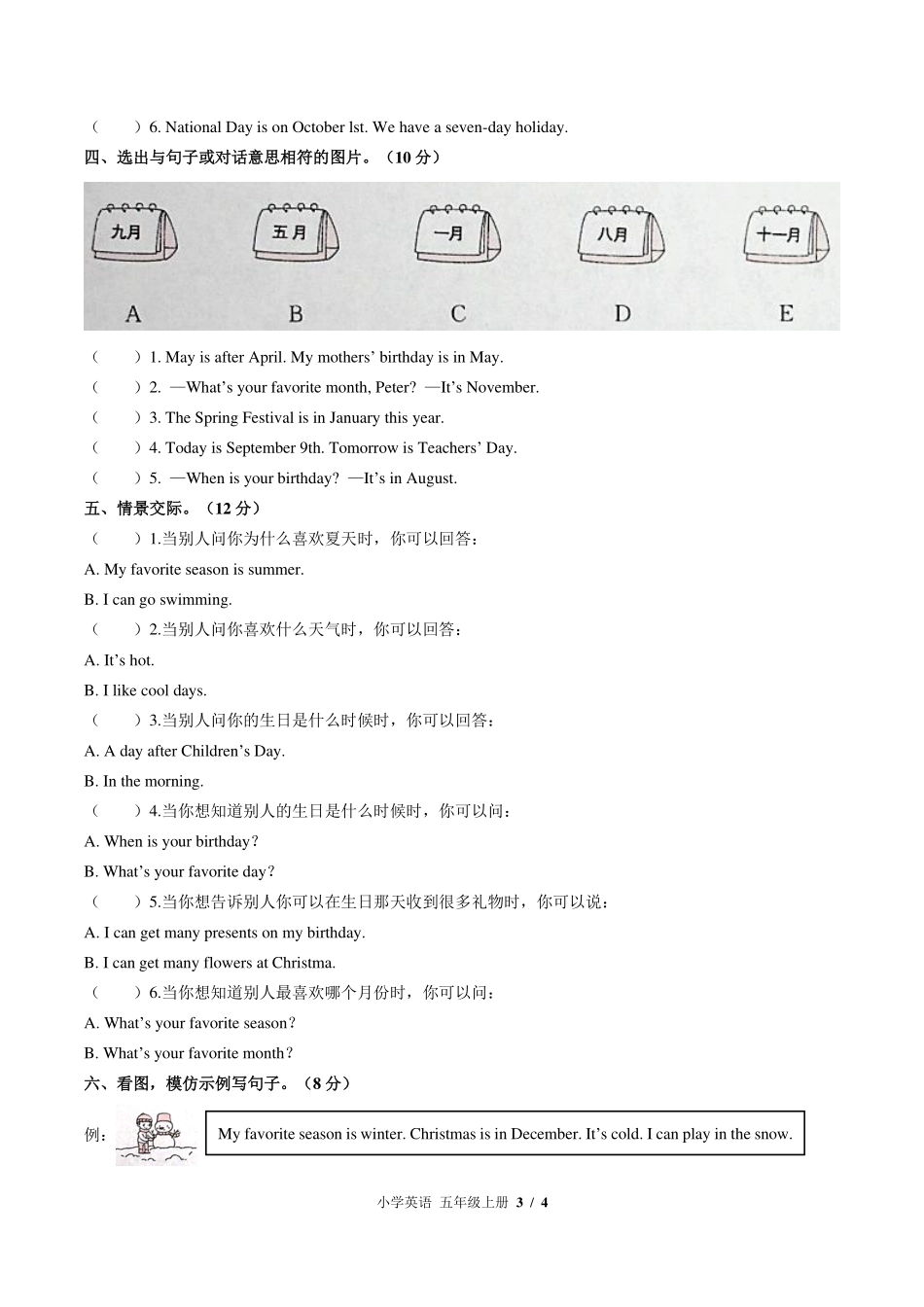 （闽教版（三年级起点））小学英语五年级上册 Unit 5单元测试及答案01.pdf_第3页
