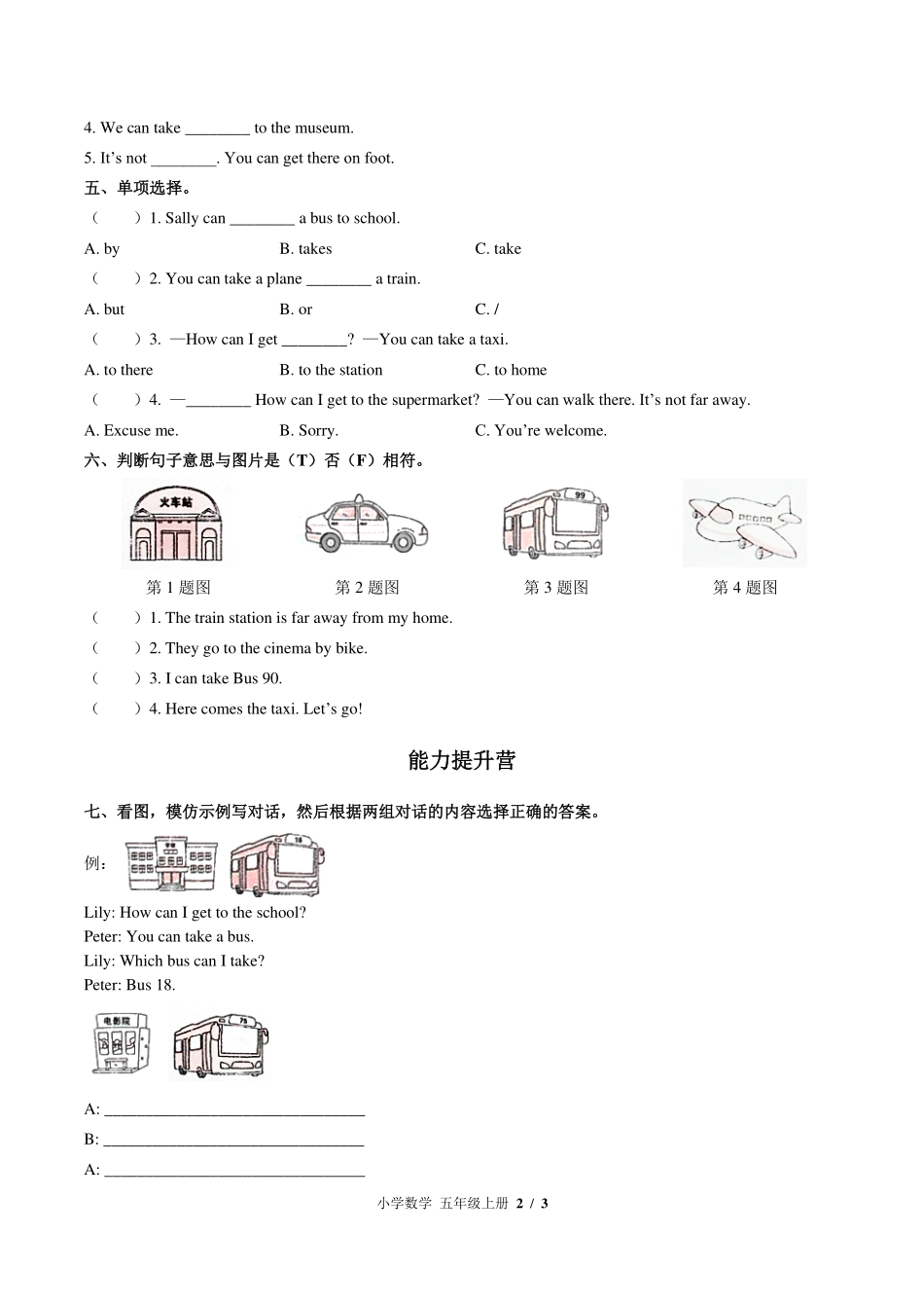 （闽教版（三年级起点））小学英语五年级上册 Unit 6单元测试及答案02.pdf_第2页
