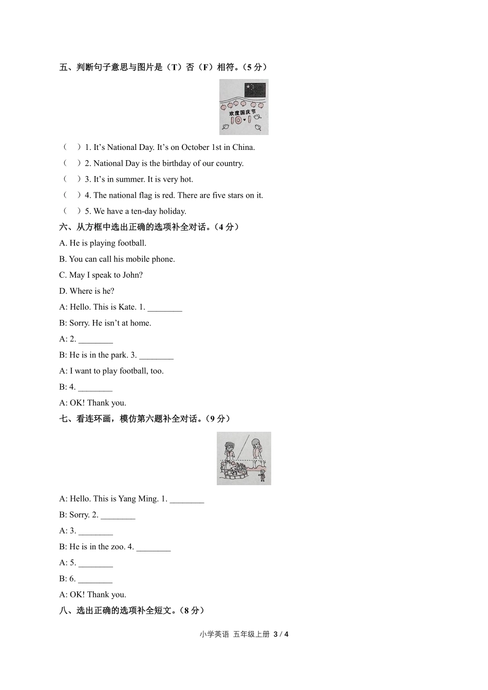 （闽教版（三年级起点））小学英语五年级上册 期末测试及答案02.pdf_第3页