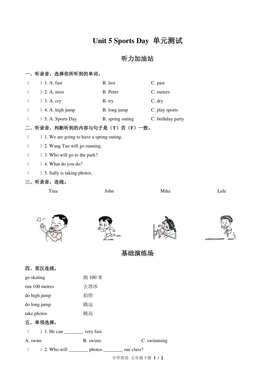 （闽教版（三年级起点））小学英语五年级下册 Unit 5单元测试及答案01.pdf_第1页
