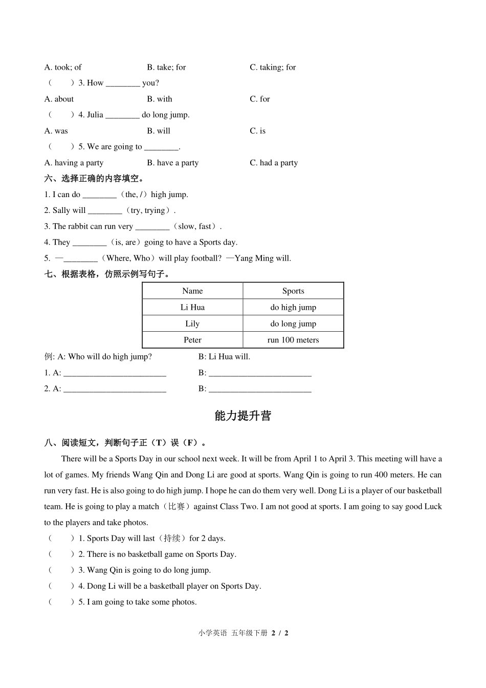 （闽教版（三年级起点））小学英语五年级下册 Unit 5单元测试及答案01.pdf_第2页