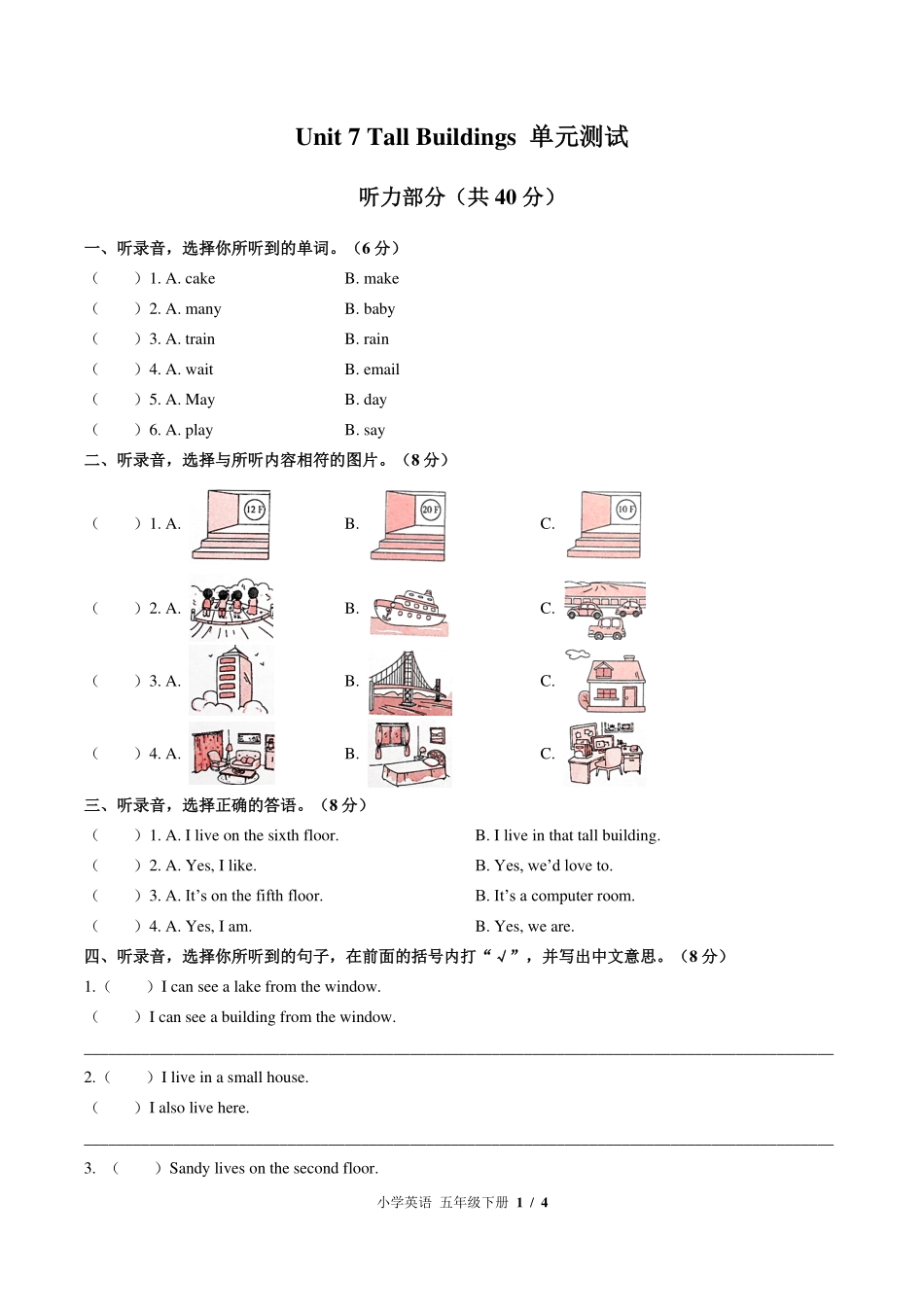 （闽教版（三年级起点））小学英语五年级下册 Unit 7单元测试及答案03.pdf_第1页
