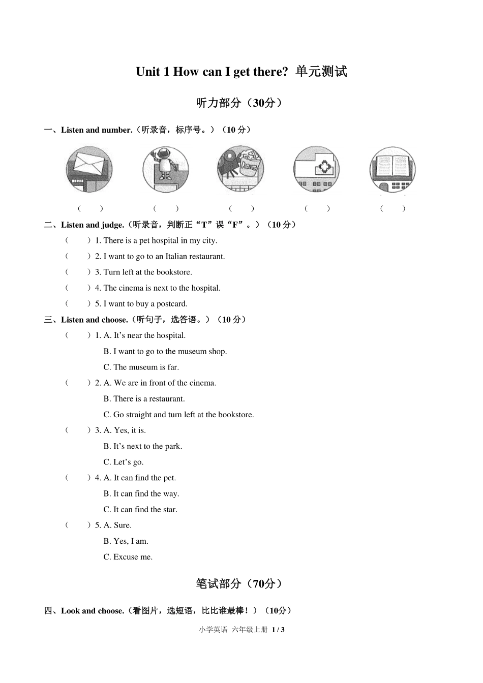 （人教PEP版）小学英语六年级上册 Unit 1单元测试及答案02.pdf_第1页
