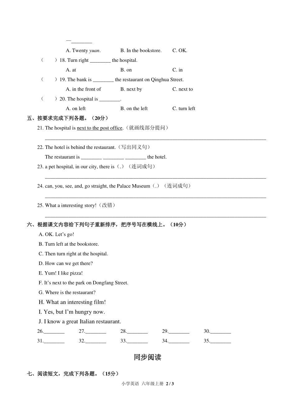 （人教PEP版）小学英语六年级上册 Unit 1单元测试及答案03.pdf_第2页