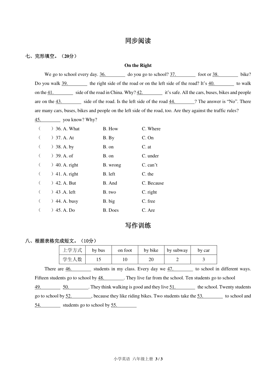 （人教PEP版）小学英语六年级上册 Unit 2单元测试及答案03.pdf_第3页