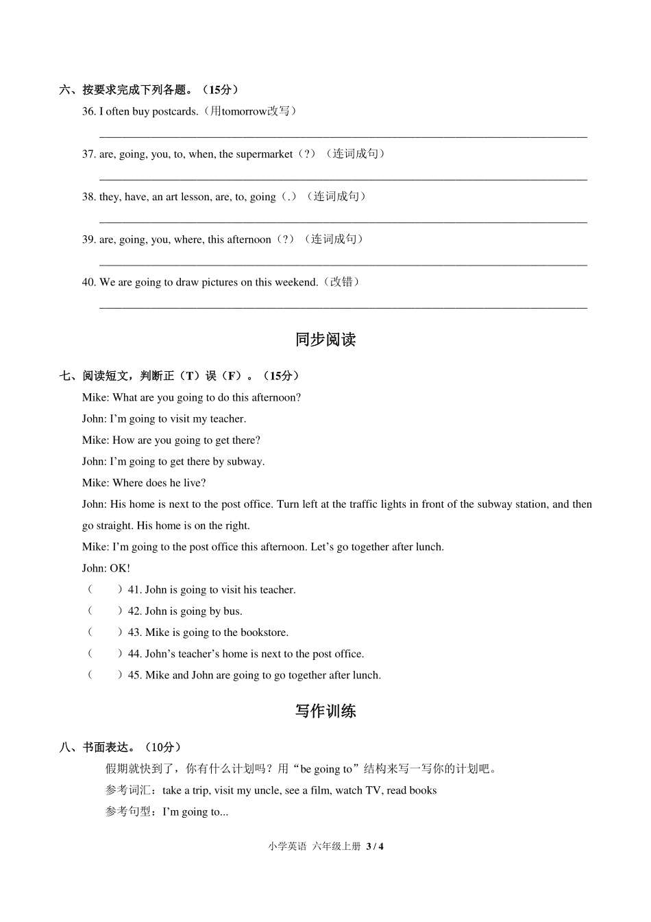 （人教PEP版）小学英语六年级上册 Unit 3单元测试及答案03.pdf_第3页