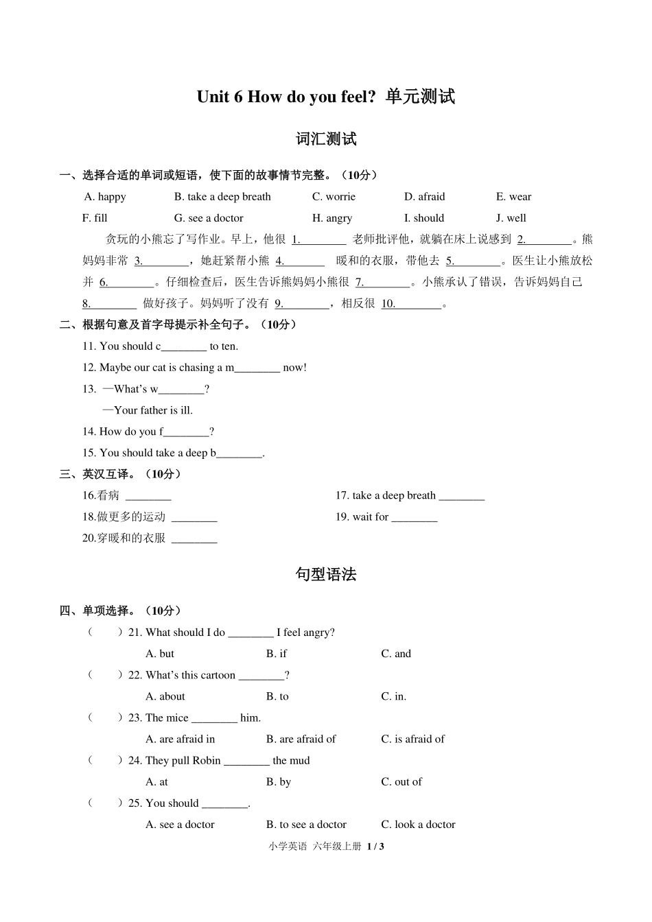 （人教PEP版）小学英语六年级上册 Unit 6单元测试及答案03.pdf_第1页