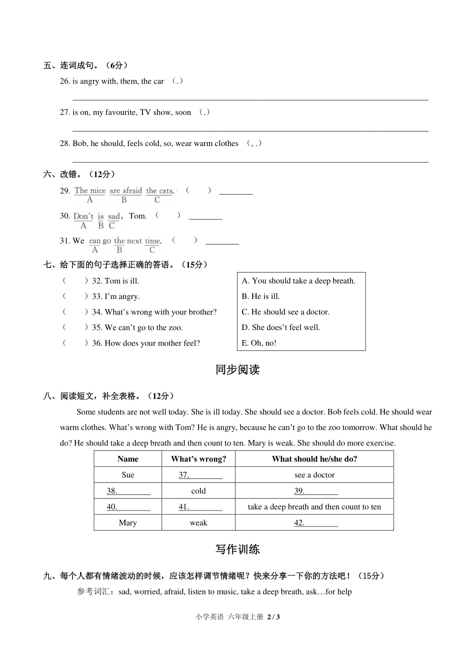 （人教PEP版）小学英语六年级上册 Unit 6单元测试及答案03.pdf_第2页