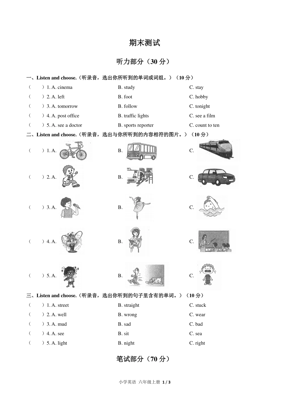 （人教PEP版）小学英语六年级上册 期末测试及答案04.pdf_第1页