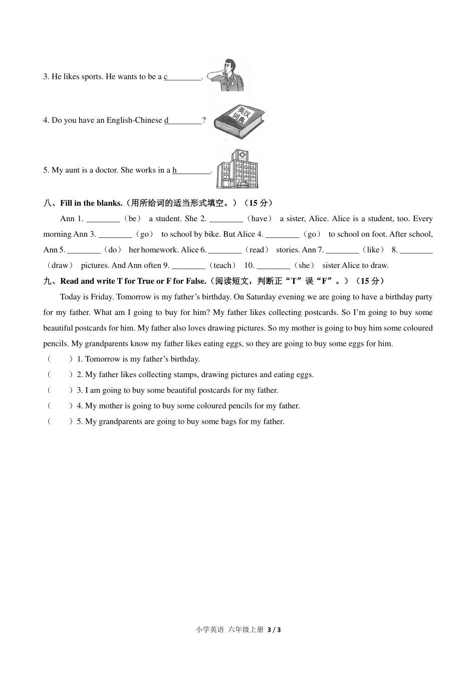 （人教PEP版）小学英语六年级上册 期末测试及答案04.pdf_第3页