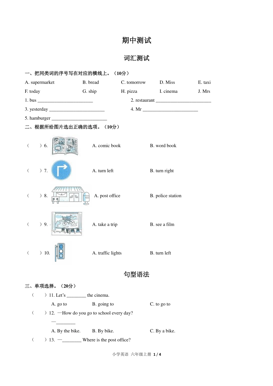 （人教PEP版）小学英语六年级上册 期中测试及答案01.pdf_第1页