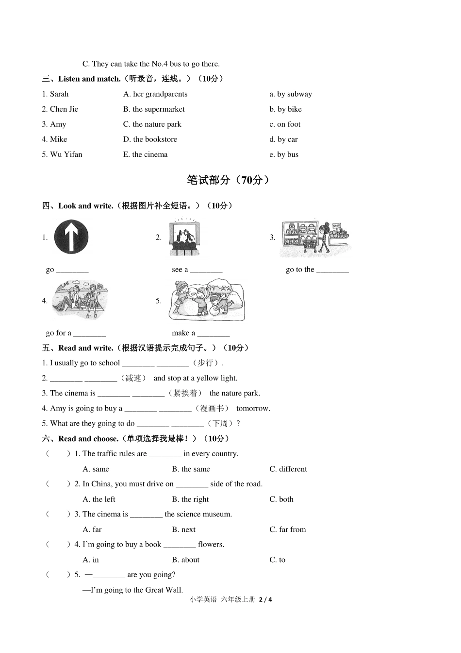 （人教PEP版）小学英语六年级上册 期中测试及答案02.pdf_第2页