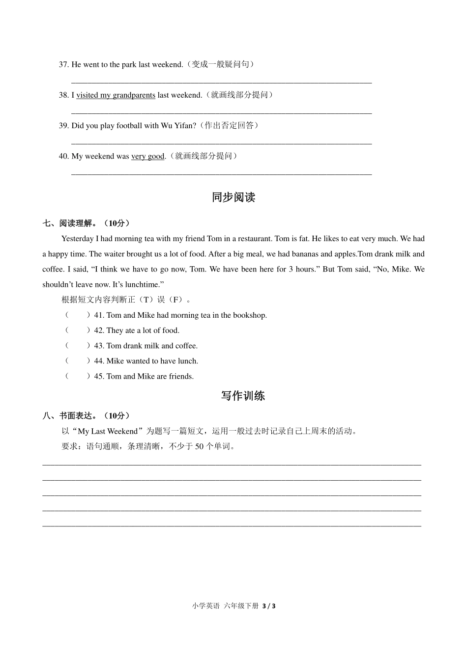 （人教PEP版）小学英语六年级下册 Unit 2单元测试及答案03.pdf_第3页