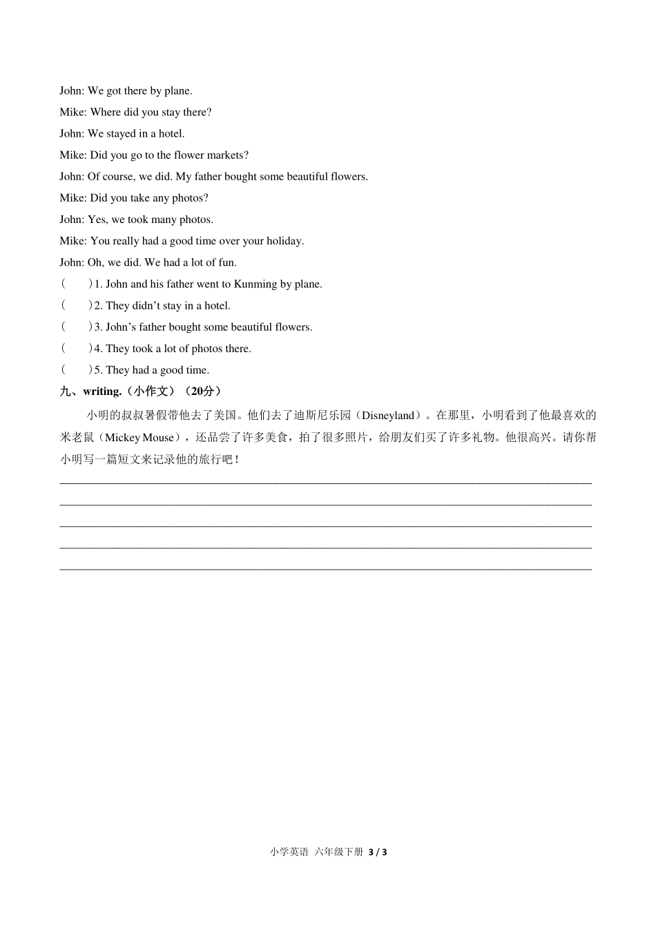 （人教PEP版）小学英语六年级下册 Unit 3单元测试及答案01.pdf_第3页