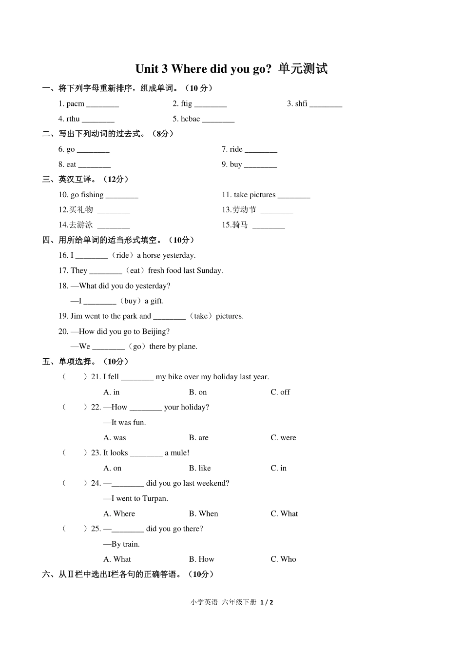 （人教PEP版）小学英语六年级下册 Unit 3单元测试及答案03.pdf_第1页