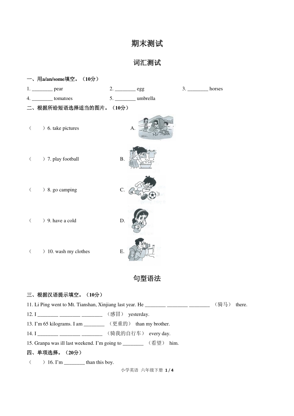 （人教PEP版）小学英语六年级下册 期末测试及答案01.pdf_第1页