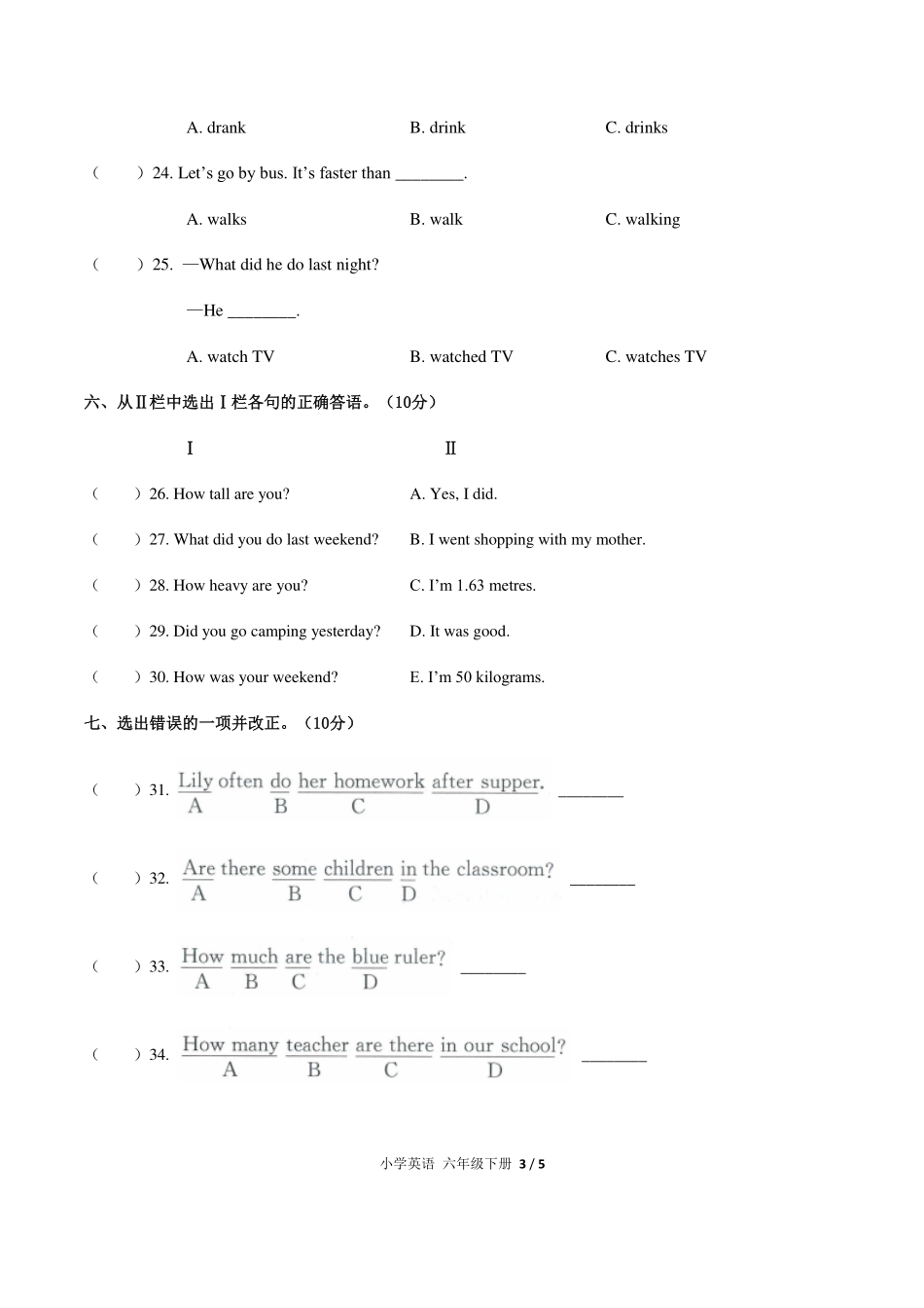 （人教PEP版）小学英语六年级下册 期中测试及答案01.pdf_第3页