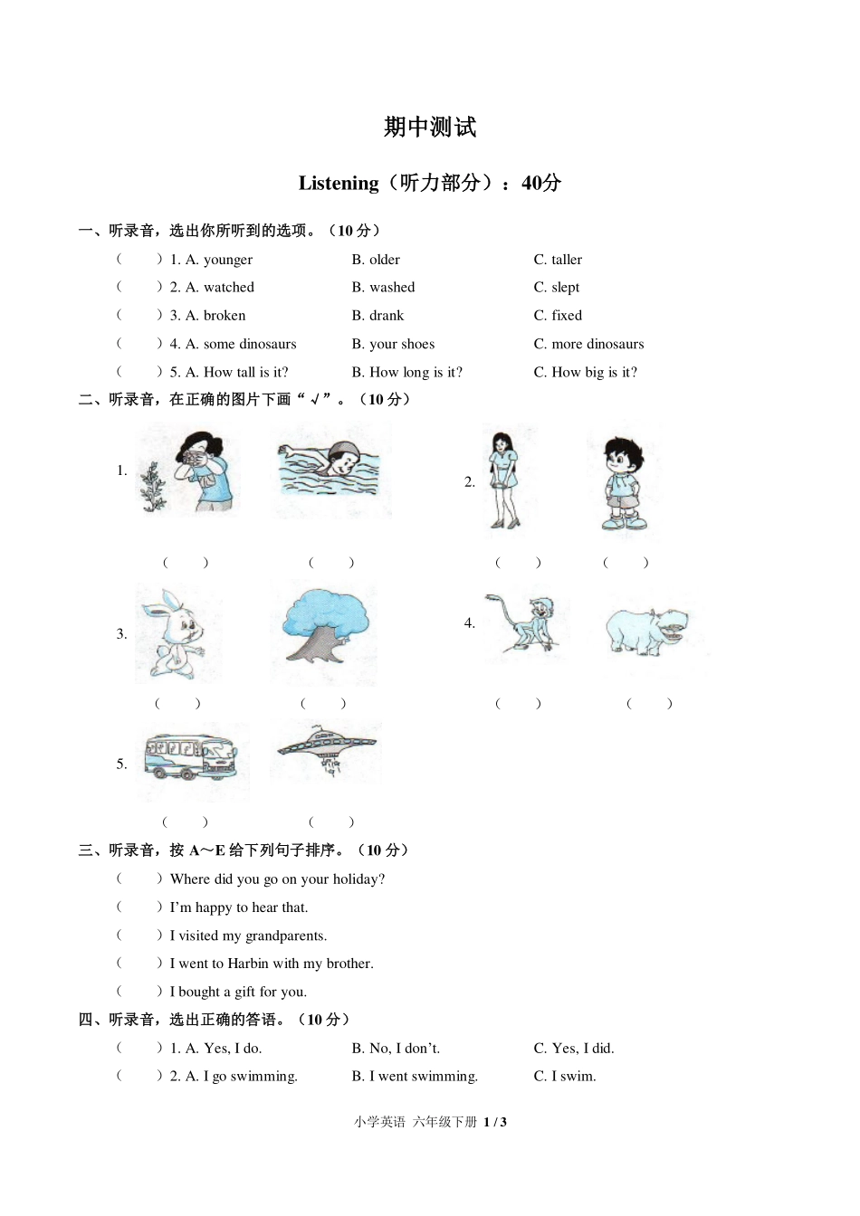 （人教PEP版）小学英语六年级下册 期中测试及答案02.pdf_第1页