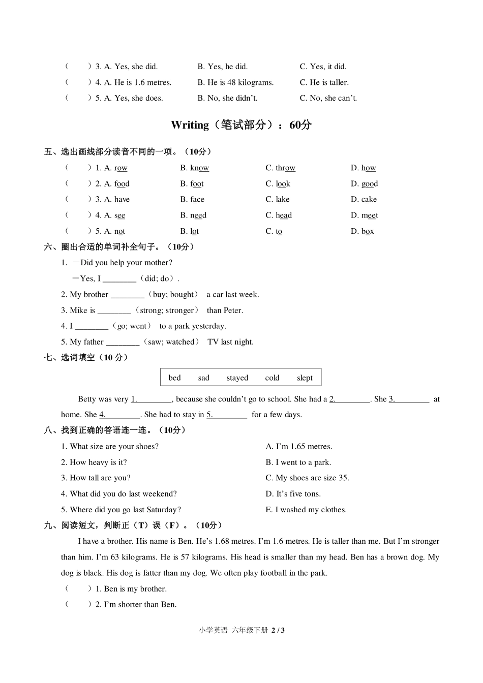 （人教PEP版）小学英语六年级下册 期中测试及答案02.pdf_第2页
