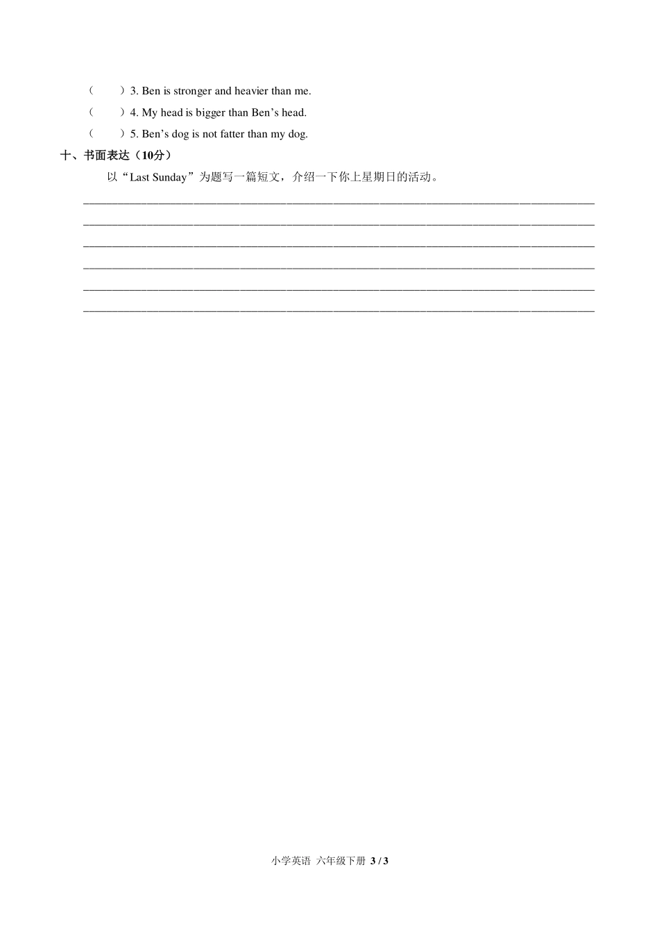 （人教PEP版）小学英语六年级下册 期中测试及答案02.pdf_第3页