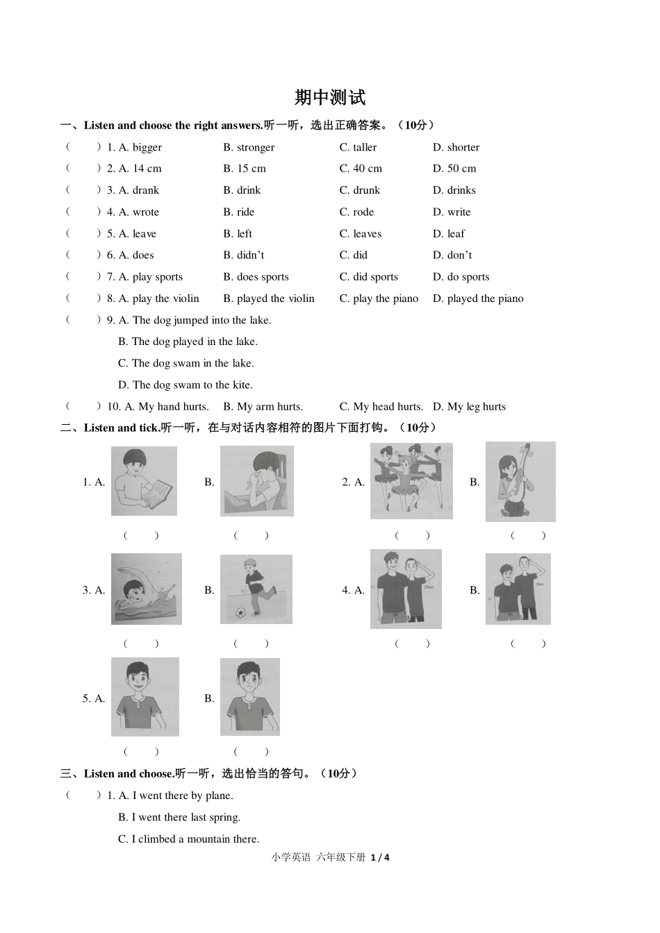 （人教PEP版）小学英语六年级下册 期中测试及答案03.pdf_第1页
