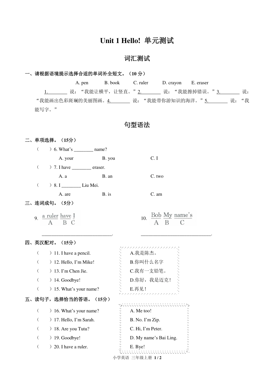 （人教PEP版）小学英语三年级上册 Unit 1单元测试及答案03.pdf_第1页
