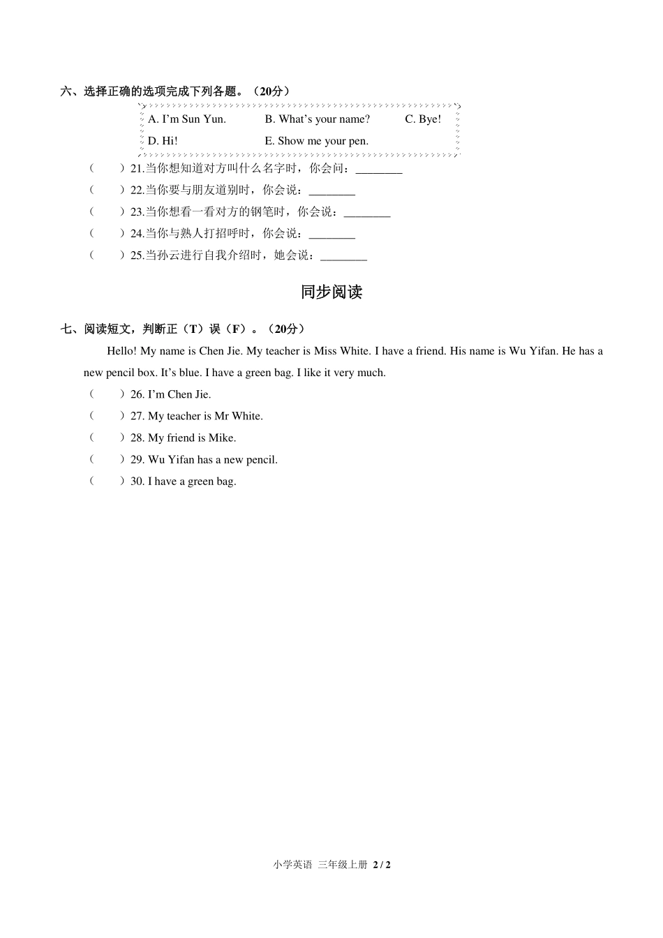 （人教PEP版）小学英语三年级上册 Unit 1单元测试及答案03.pdf_第2页