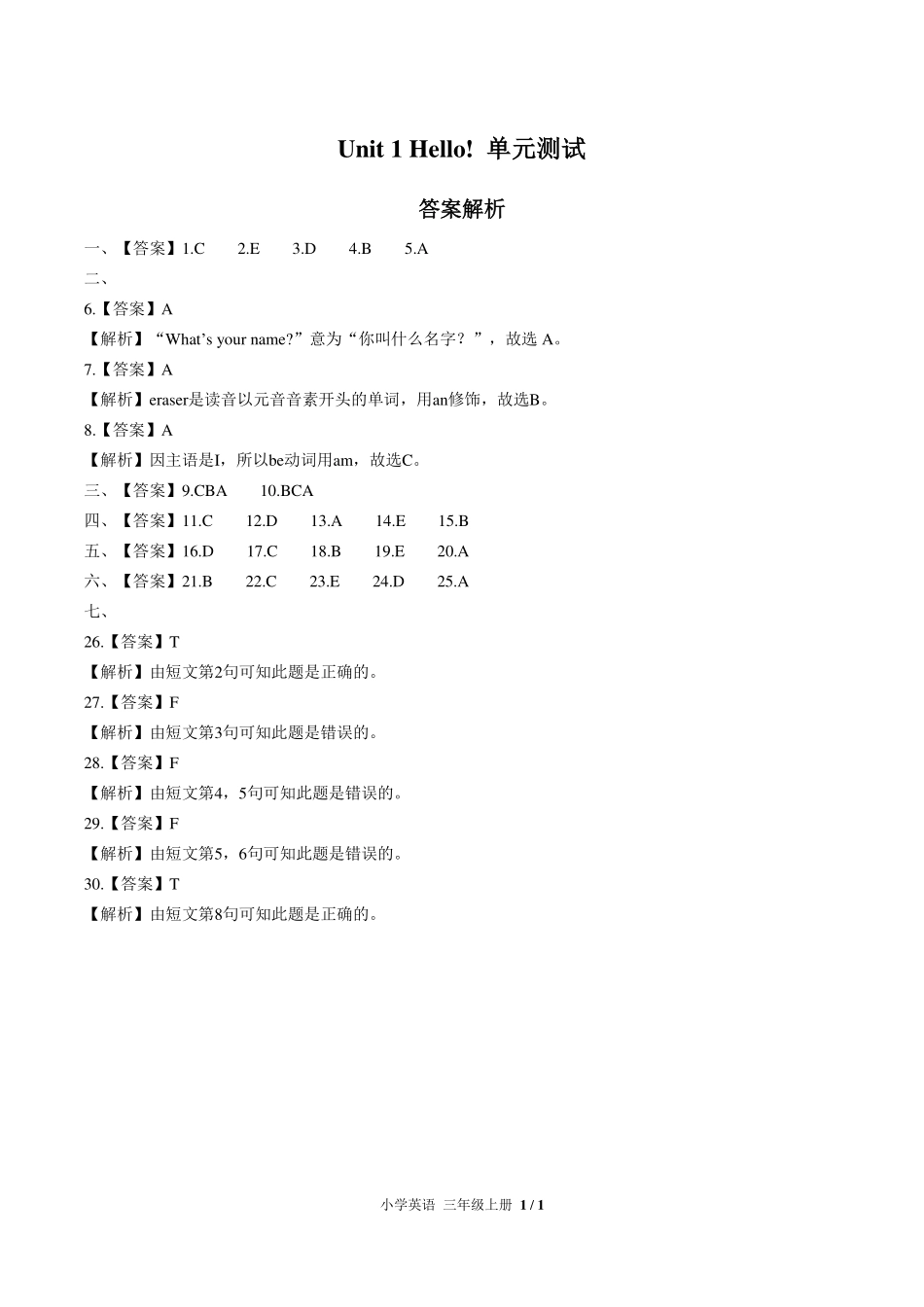 （人教PEP版）小学英语三年级上册 Unit 1单元测试及答案03.pdf_第3页