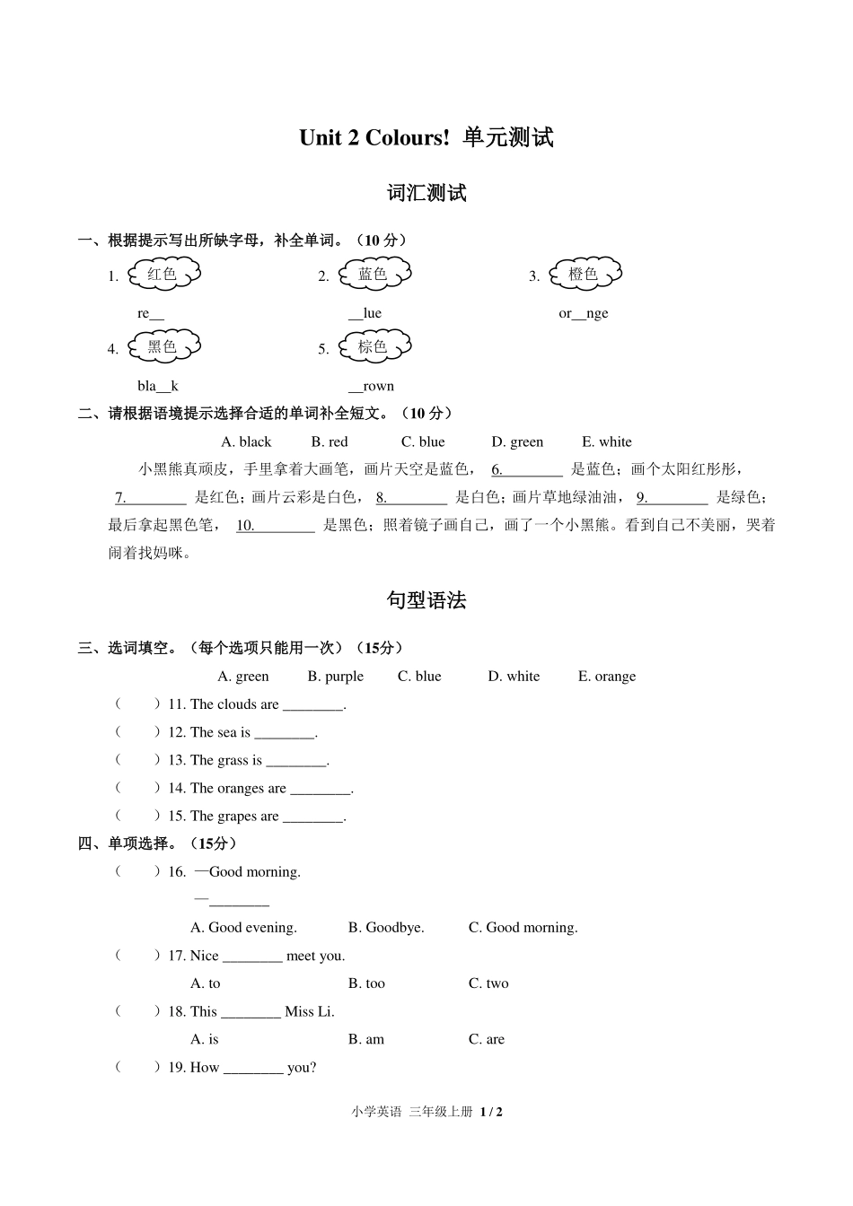 （人教PEP版）小学英语三年级上册 Unit 2单元测试及答案03.pdf_第1页