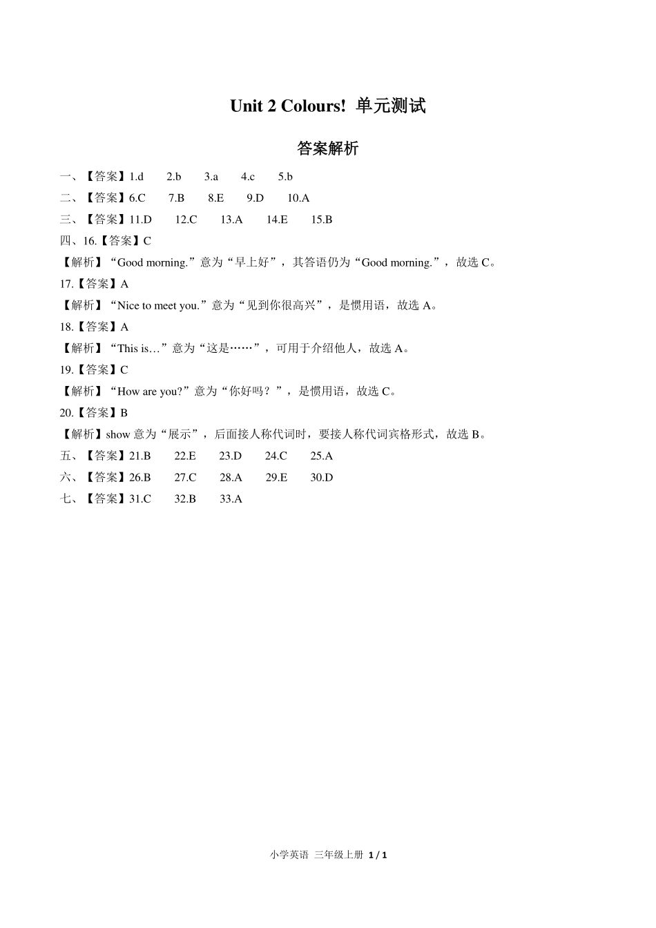 （人教PEP版）小学英语三年级上册 Unit 2单元测试及答案03.pdf_第3页