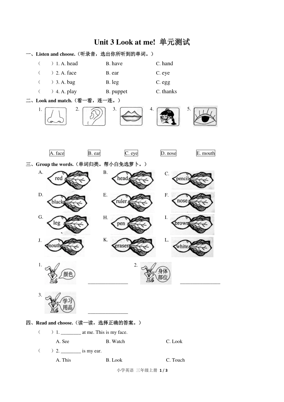（人教PEP版）小学英语三年级上册 Unit 3单元测试及答案01.pdf_第1页