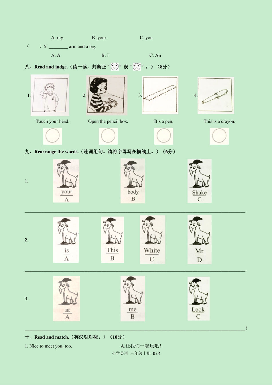 （人教PEP版）小学英语三年级上册 Unit 3单元测试及答案02.pdf_第3页