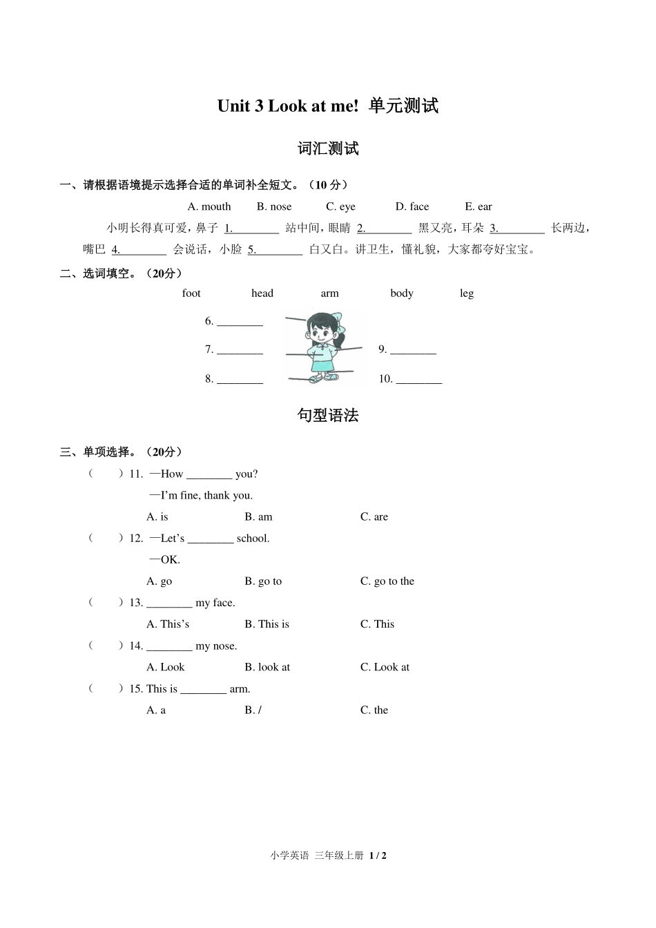 （人教PEP版）小学英语三年级上册 Unit 3单元测试及答案03.pdf_第1页